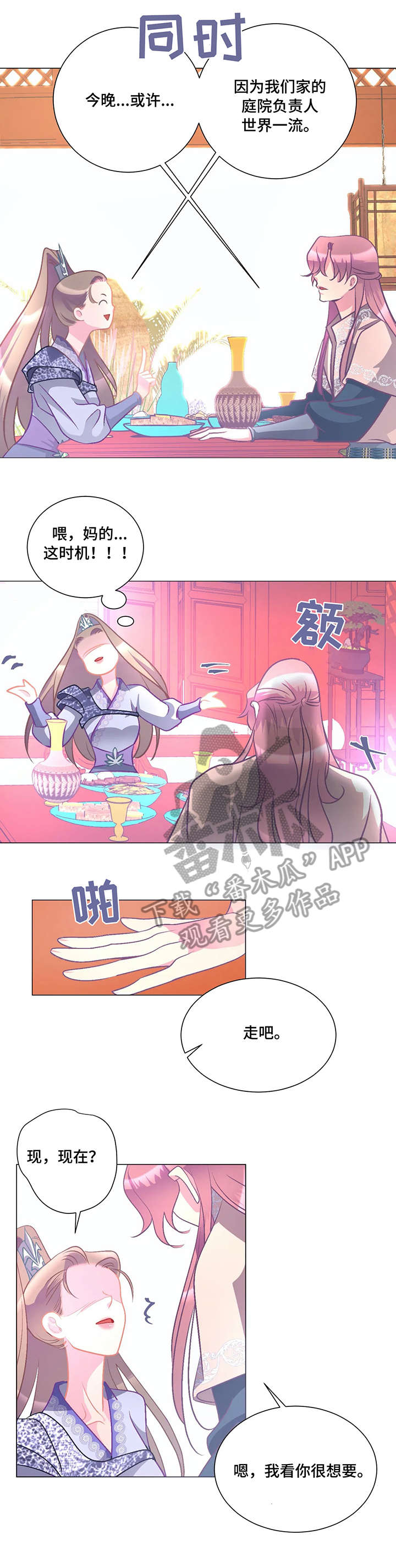 婚前一夜叫什么漫画,第8章：射箭1图