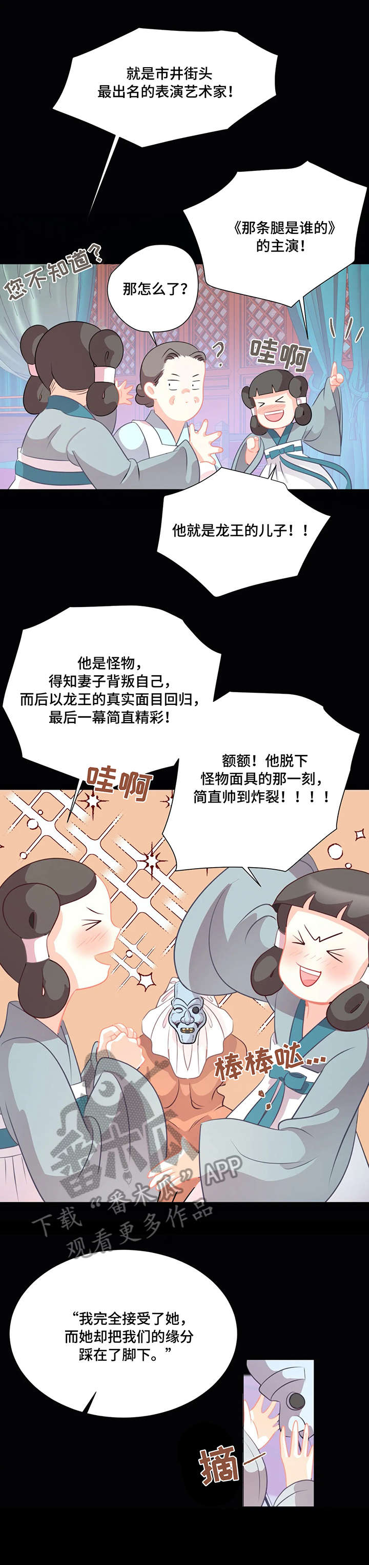 婚姻前夜漫画,第5章：戏弄1图