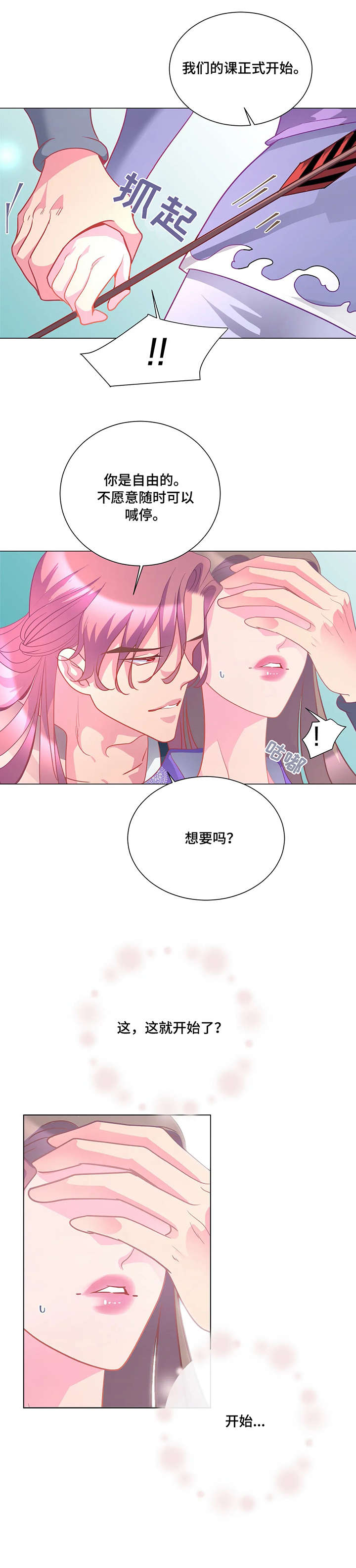 婚前婚后第六节免费阅读漫画,第9章：继续2图