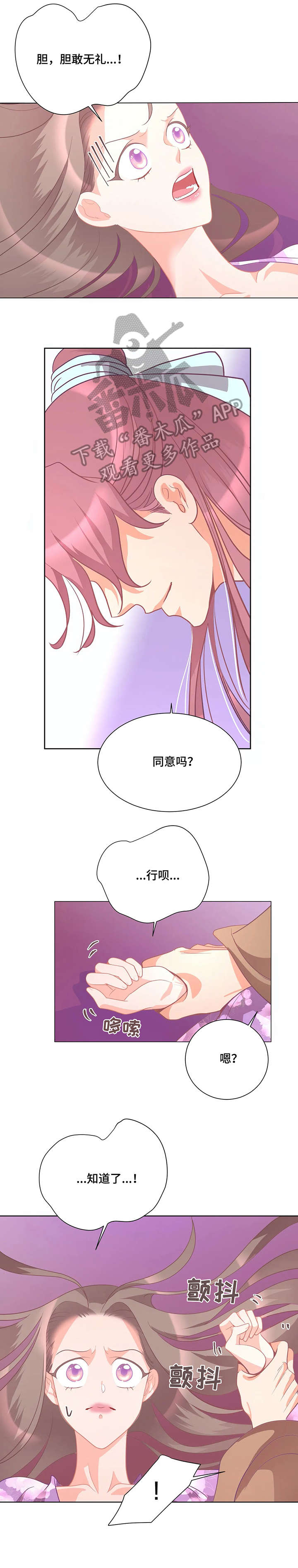 婚前一夜叫什么漫画,第7章：不可理喻1图