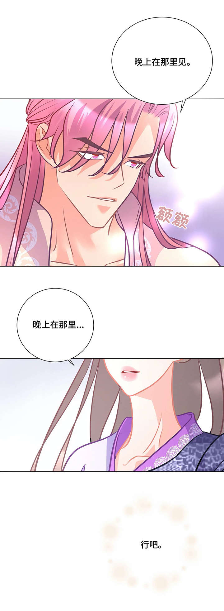 婚前昏后漫画,第11章：麝香2图