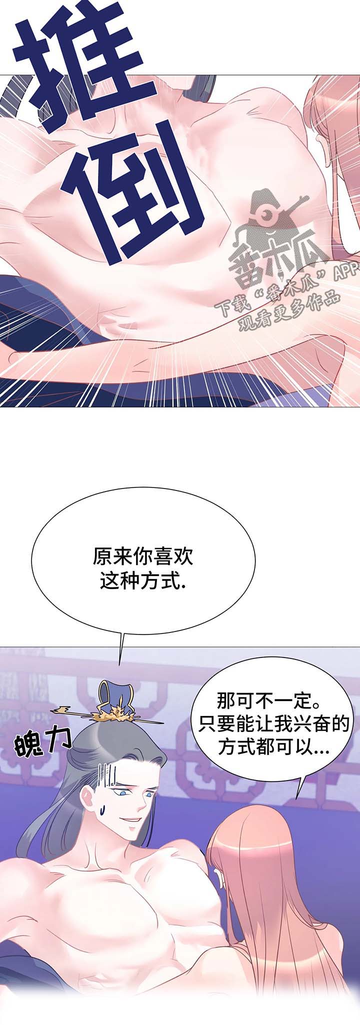 婚姻前夜漫画,第15章：满足我1图