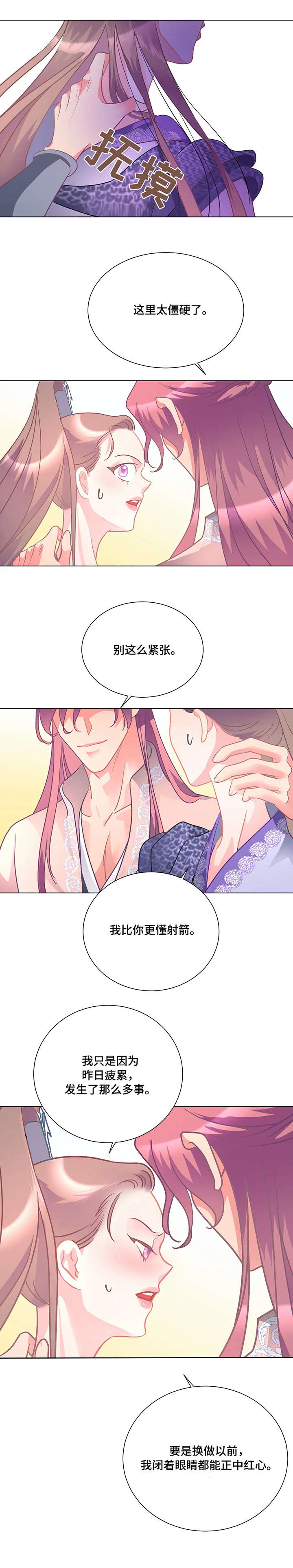 婚前婚后第六节免费阅读漫画,第9章：继续2图