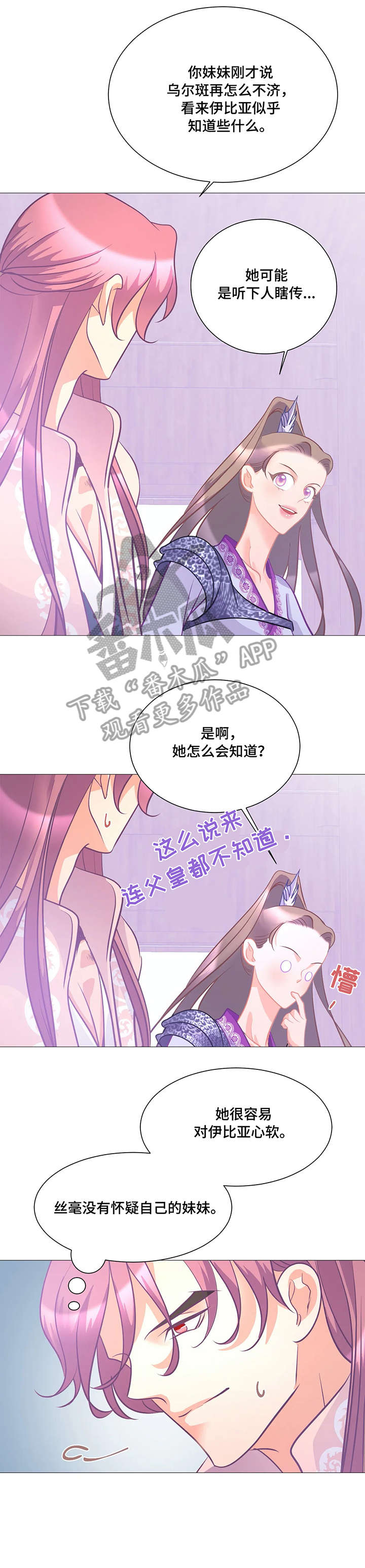 婚前昏后漫画,第11章：麝香1图