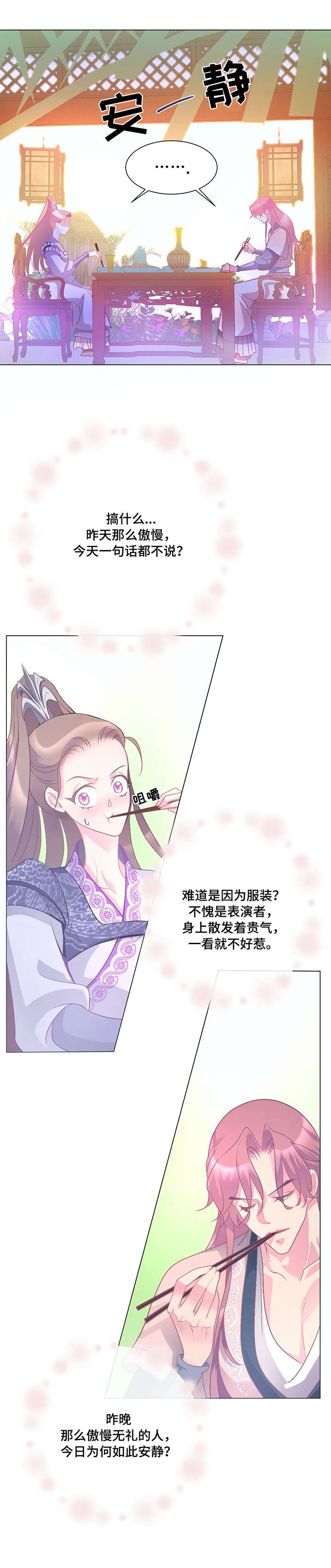 婚前一夜叫什么漫画,第8章：射箭2图