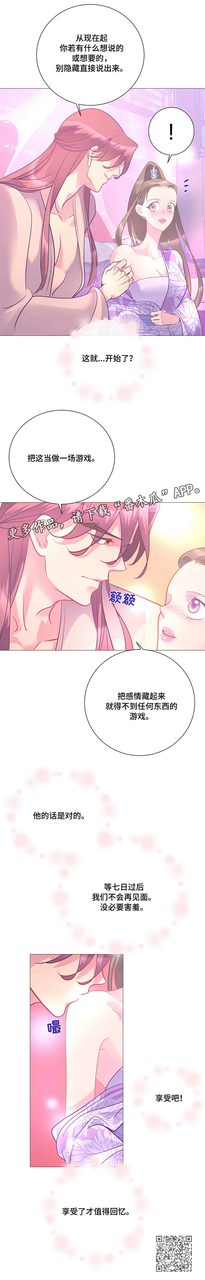 婚浅情深电视剧漫画,第12章：配合1图