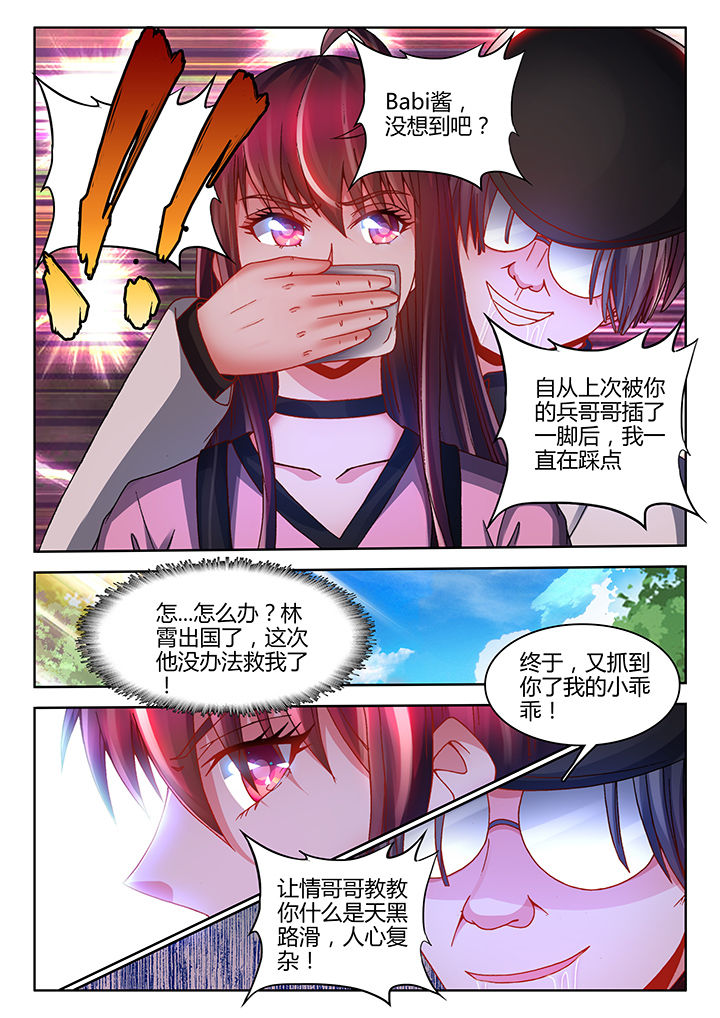 兵王耀星路漫画,第36章：2图