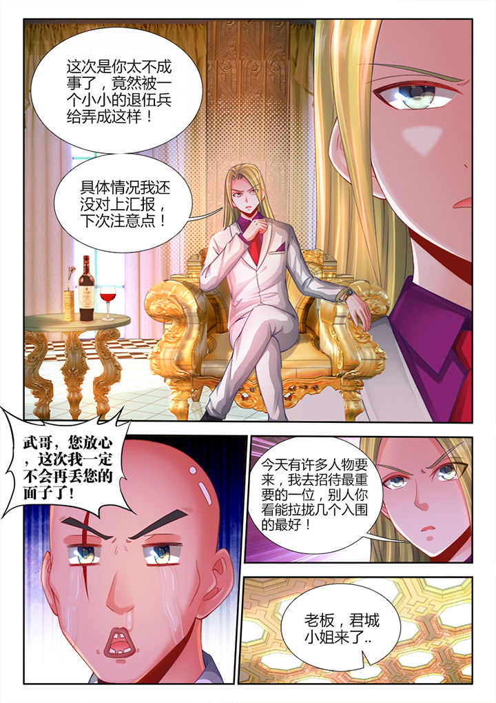 兵王耀星路人物介绍漫画,第22章：2图