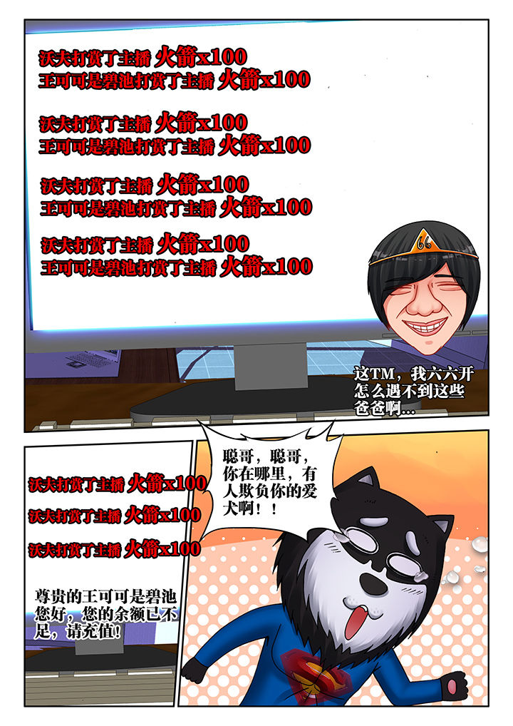 兵王耀星路女主是谁漫画,第43章：1图