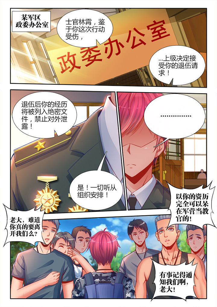 兵王耀星路漫画下拉式六漫画漫画,第1章：1图