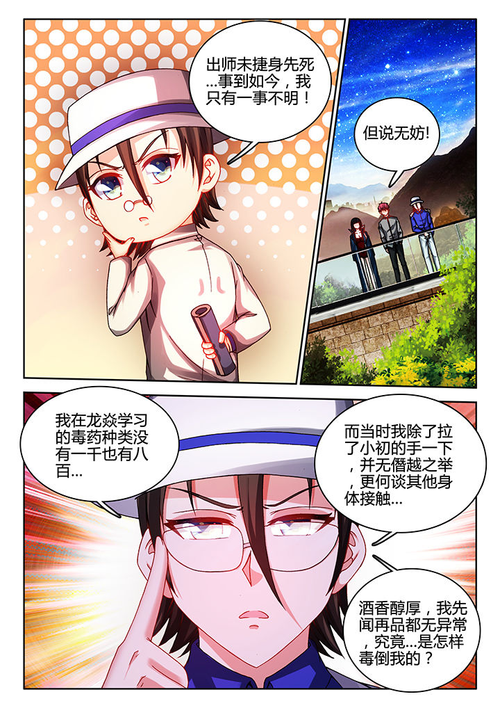 兵王耀星路漫画,第39章：1图