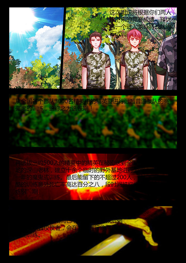 兵王耀星路女主是谁漫画,第33章：1图