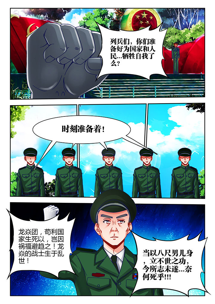 兵王主角王耀的小说漫画,第34章：1图