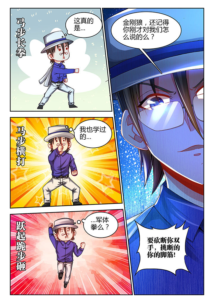 兵王耀星路漫画,第46章：2图