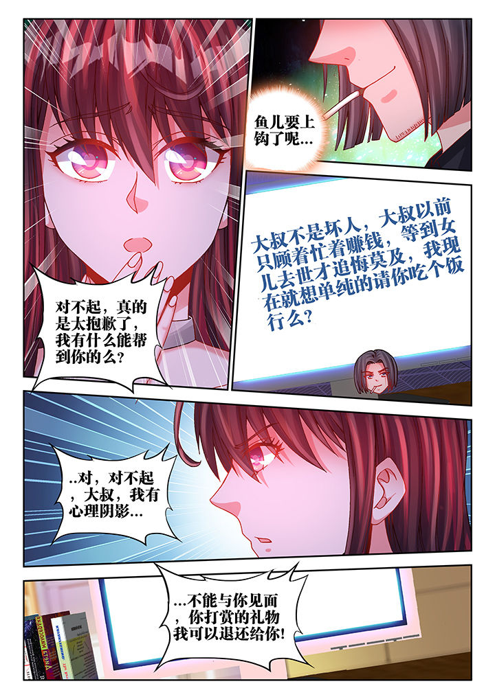 兵王耀星路女主是谁漫画,第43章：1图