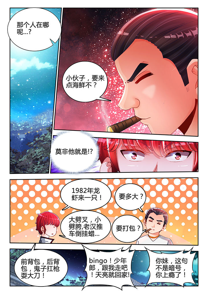 兵王沈浪苏若雪免费阅读小说漫画,第42章：1图