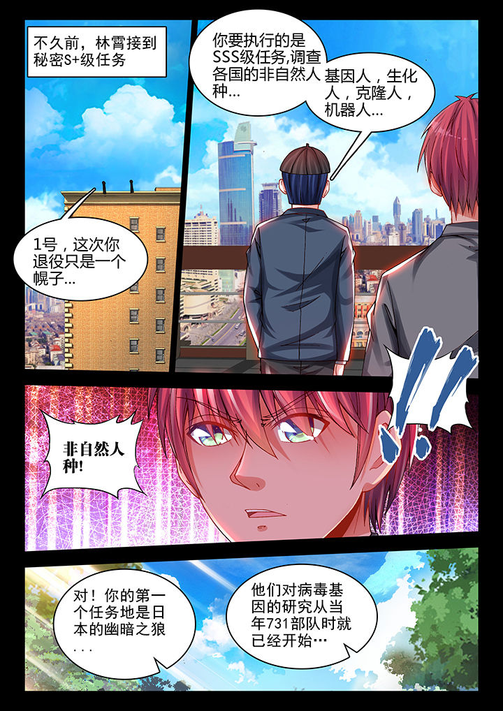 兵王耀星路漫画,第46章：2图