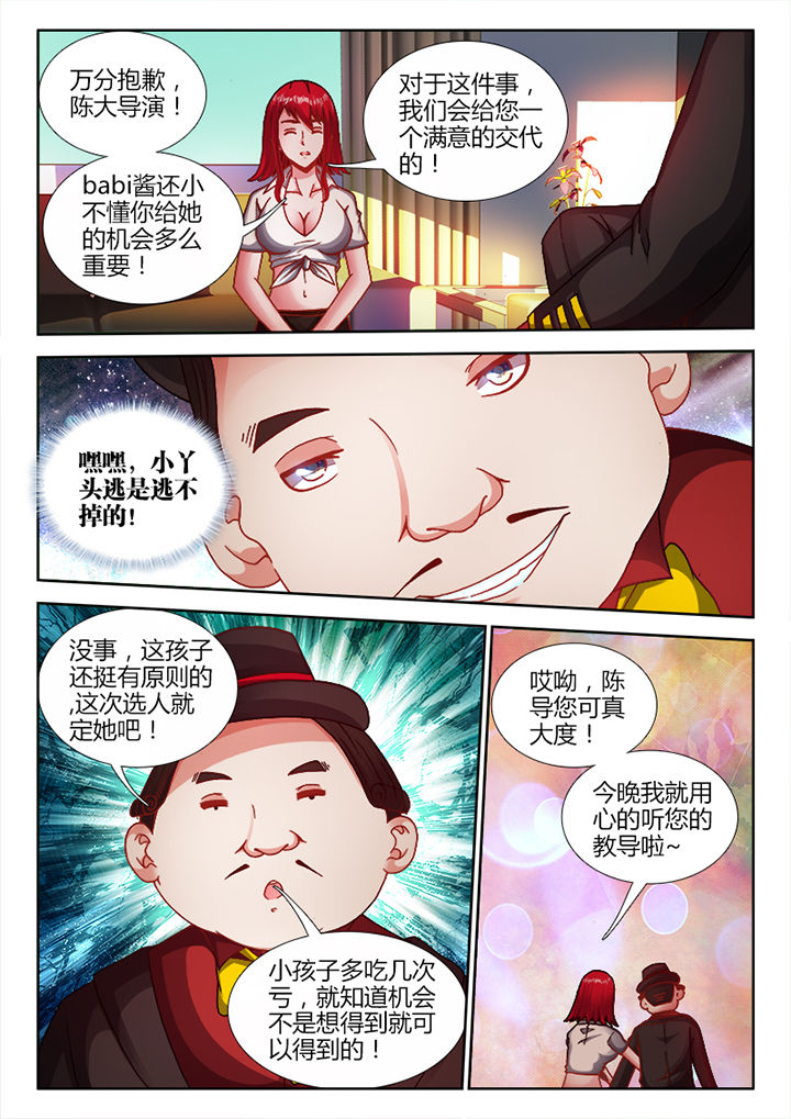 兵王耀星路图片漫画,第8章：2图