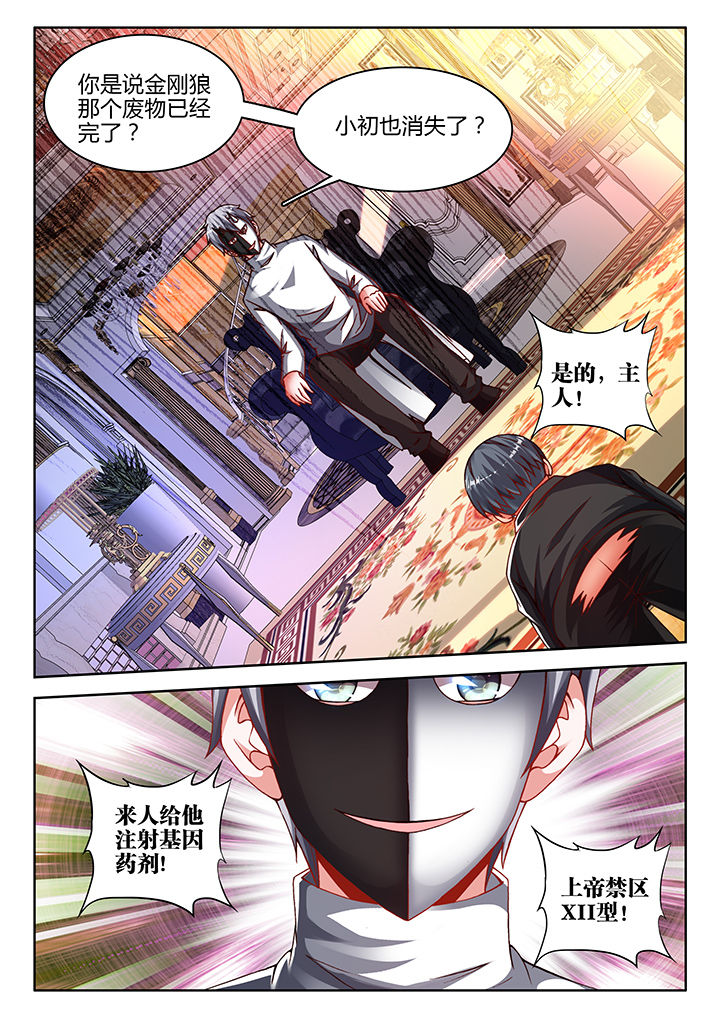 兵王耀星路免费漫画下拉式漫画,第48章：1图