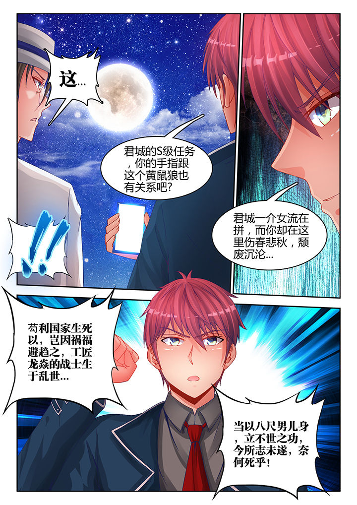 兵王主角王耀的小说漫画,第34章：1图