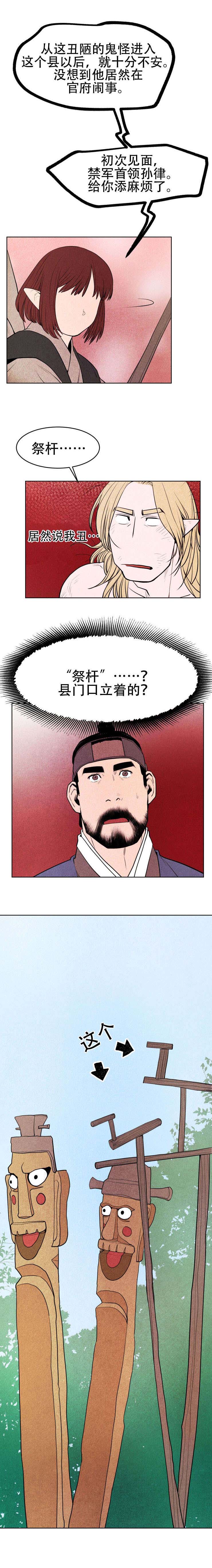 鬼怪灵异事件漫画,第6章：交易1图