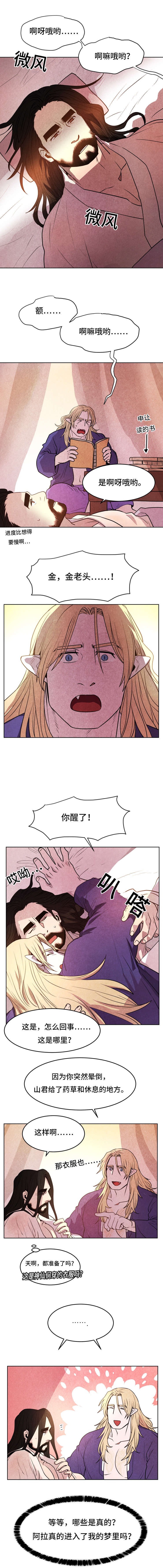 鬼怪诡事漫画,第28章：得救2图