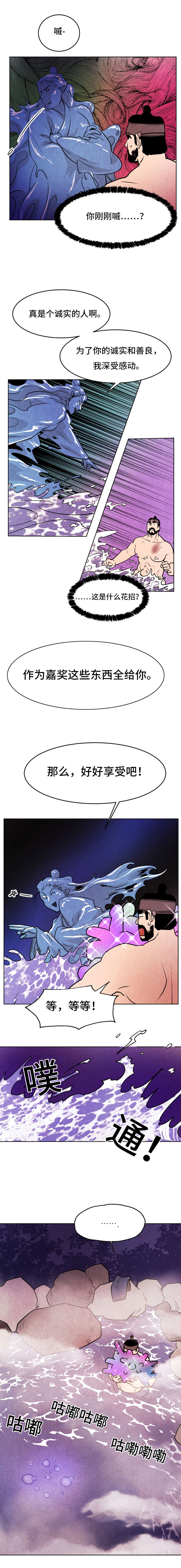 鬼怪异闻录小说漫画,第43章：掳走2图