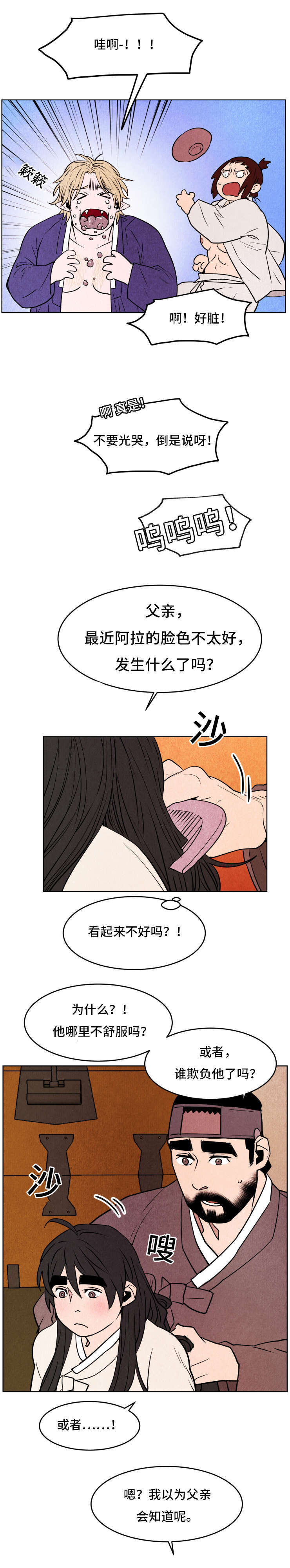 鬼怪异闻漫画,第45章：何善佑2图