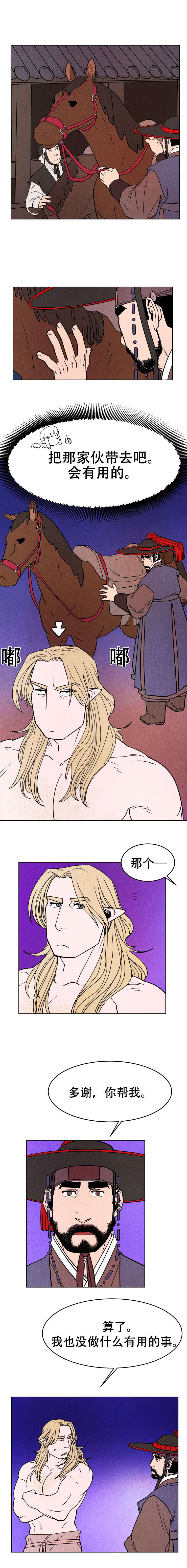 鬼怪奇闻录漫画,第7章：感谢2图