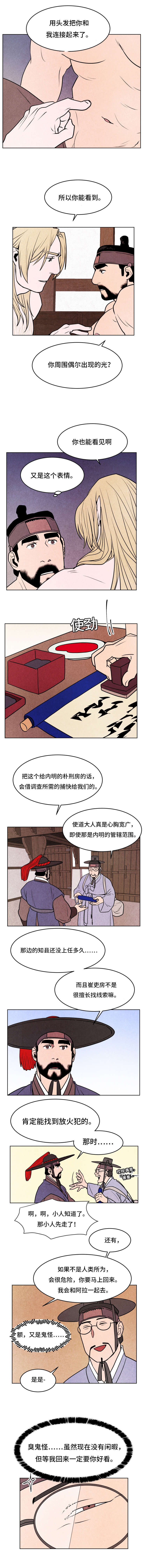 鬼怪灵异事件漫画,第31章：真假丈夫1图