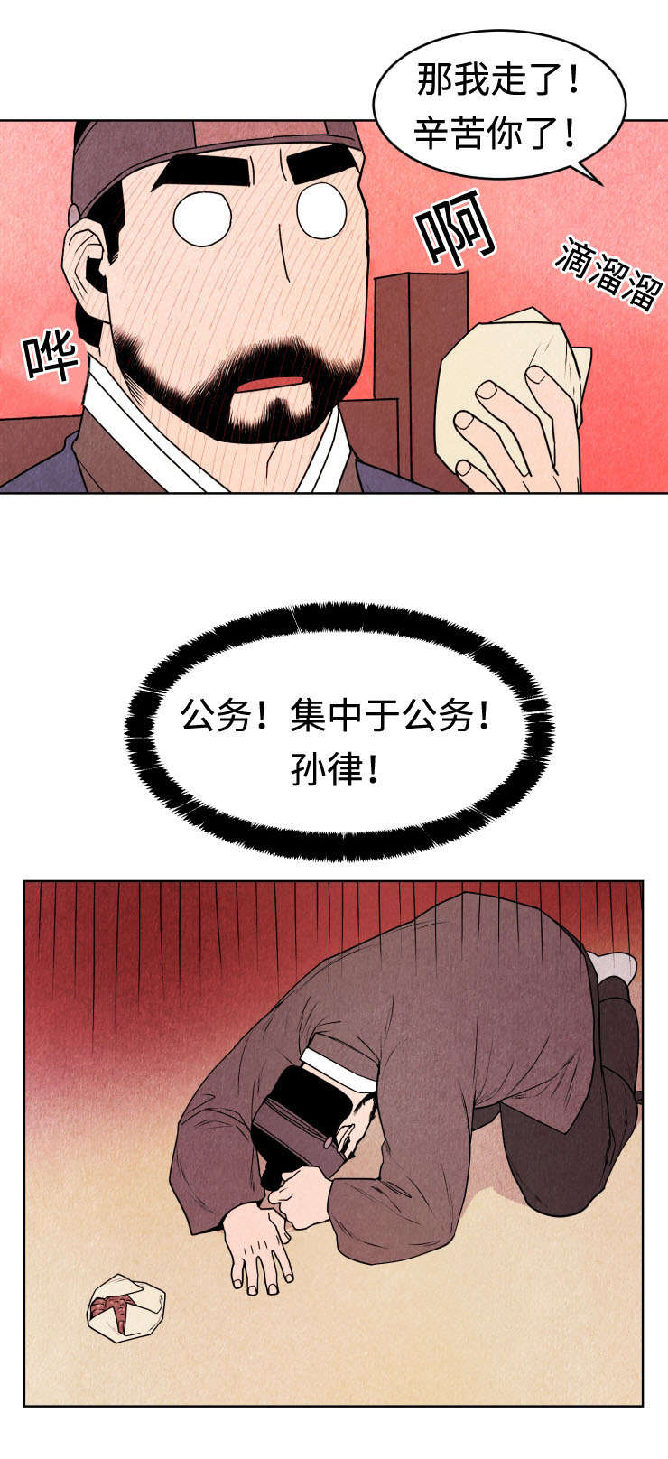 鬼怪班级漫画,第14章：集中2图