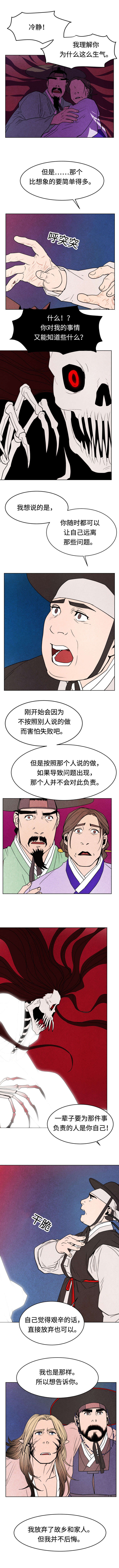 鬼怪奇闻录漫画,第11章：暴走1图