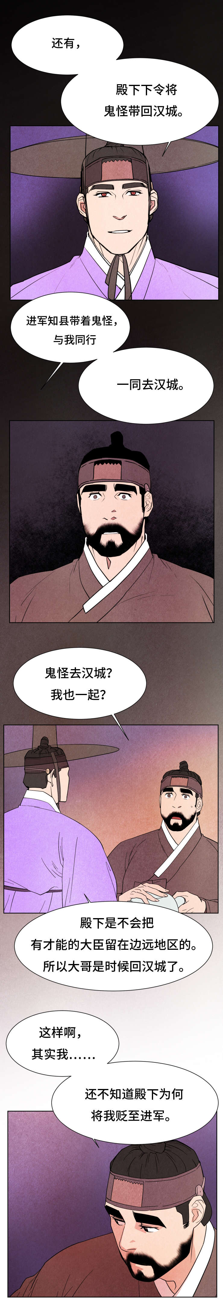 鬼怪奇闻录漫画,第46章：去汉城1图