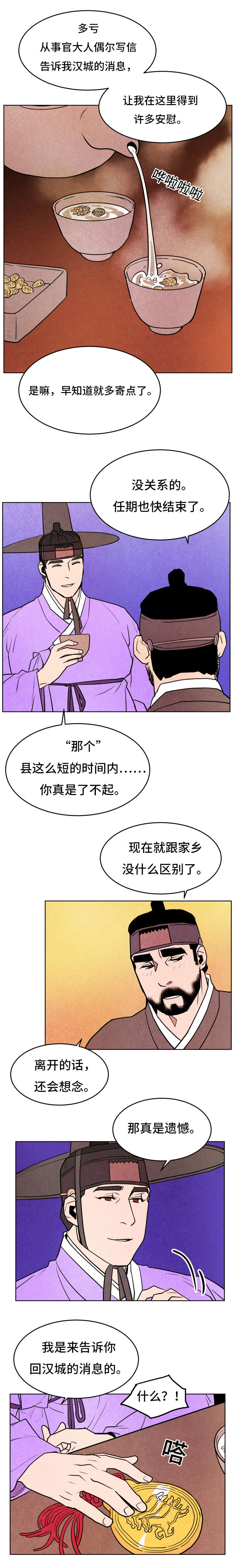 鬼怪灵异事件漫画,第46章：去汉城1图