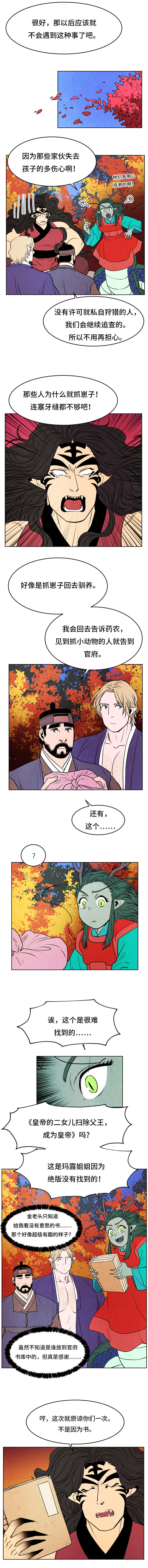 鬼怪奇闻录漫画,第42章：玉皇大帝1图