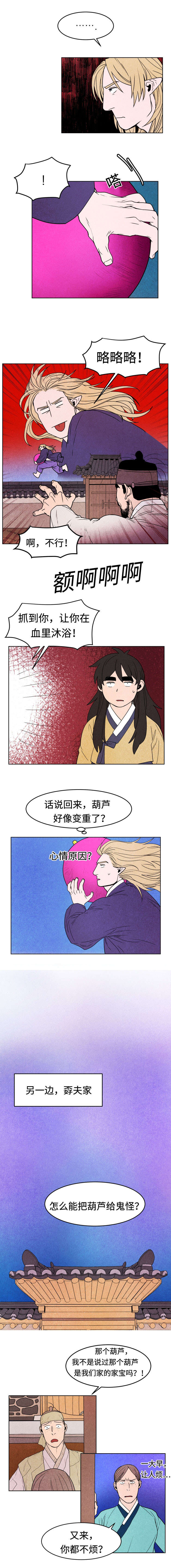 鬼怪诡事漫画,第16章：抓捕鬼怪2图