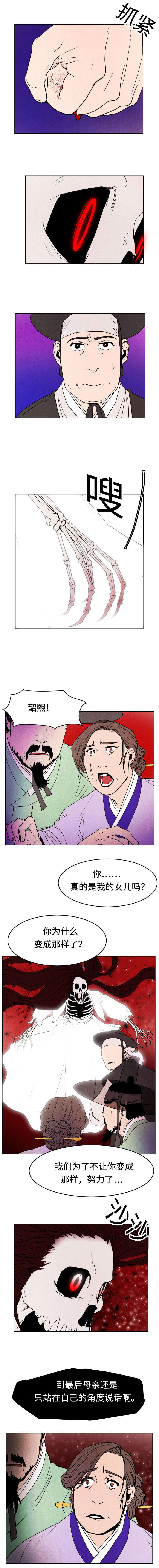 鬼怪奇闻录漫画,第11章：暴走2图