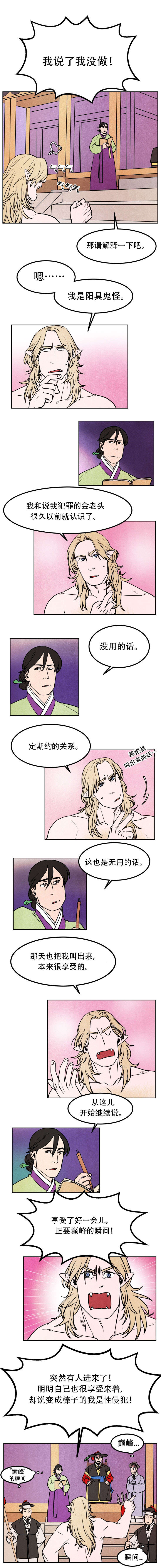 鬼怪诡事漫画,第2章：判决2图