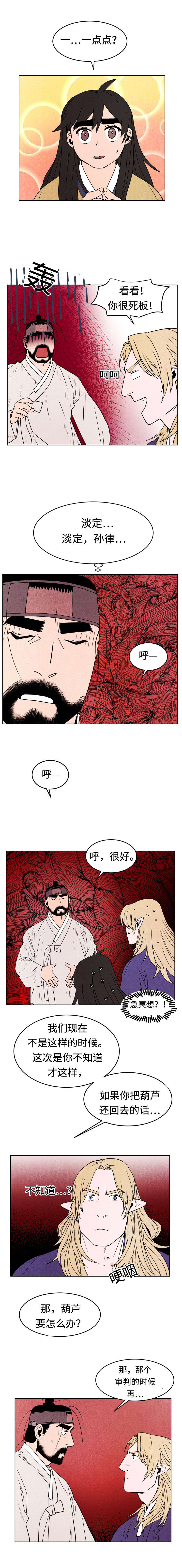 鬼怪诡事漫画,第16章：抓捕鬼怪1图