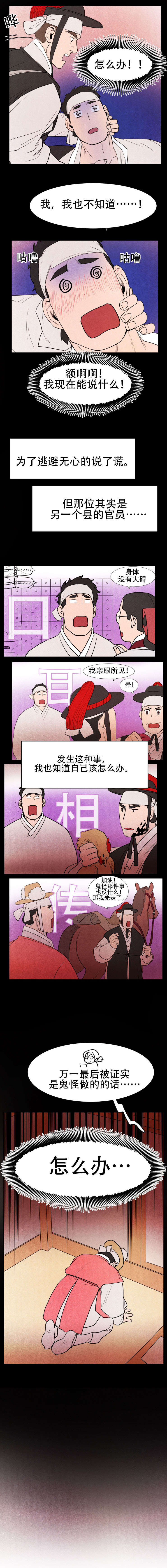 鬼怪奇闻漫画,第3章：细细道来2图