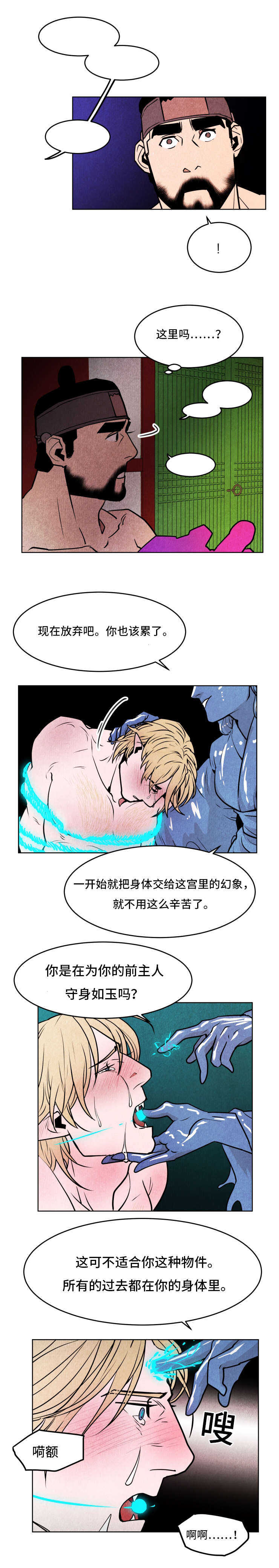 鬼怪异闻录小说漫画,第43章：掳走1图