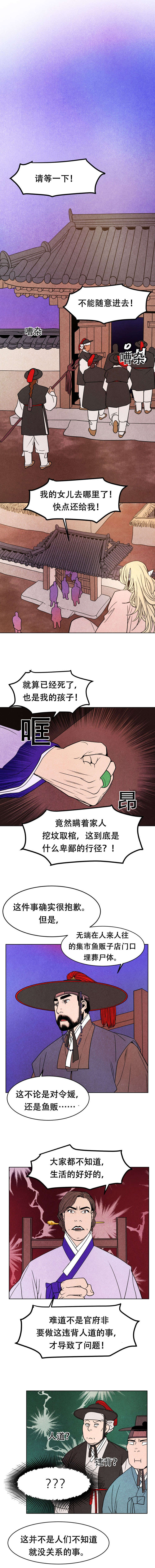 民间流传的鬼怪奇闻录漫画,第9章：缘由1图