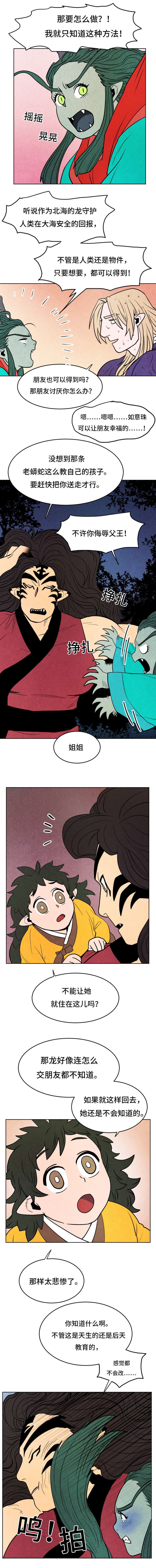 鬼怪诡事漫画,第28章：得救1图