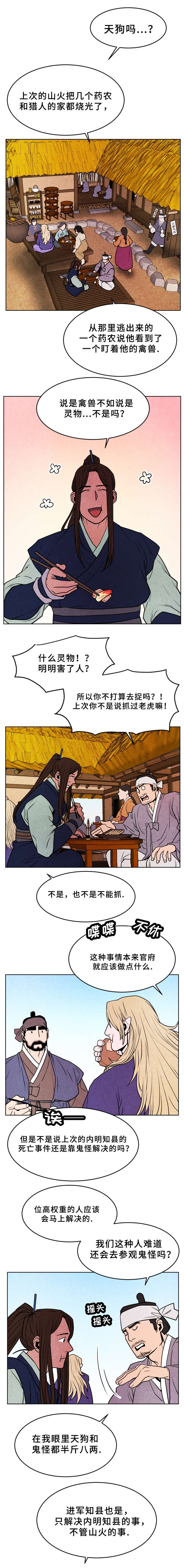 鬼怪学院影视片段漫画,第34章：禽兽之影2图