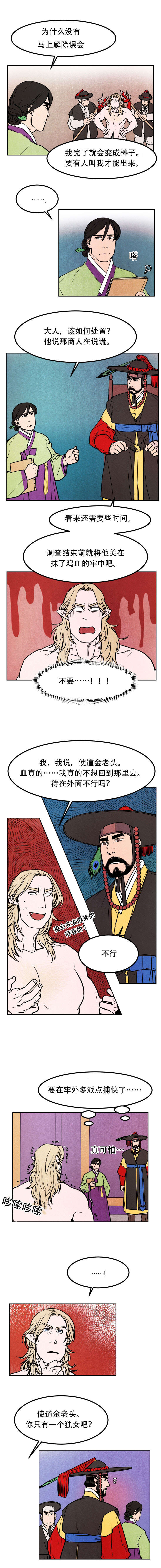 鬼怪奇闻录漫画,第2章：判决1图