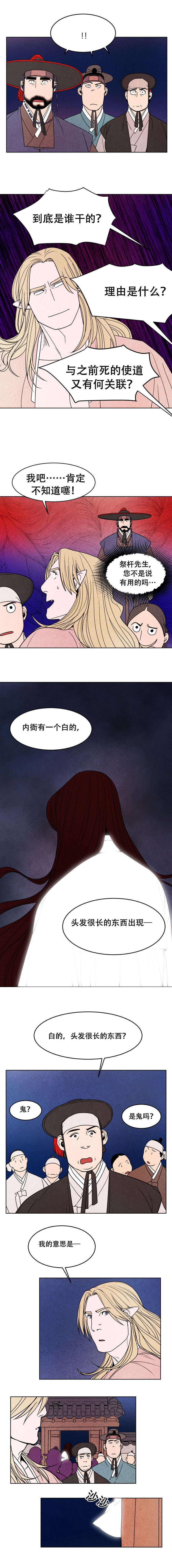 鬼怪奇闻录漫画,第8章：恶鬼2图