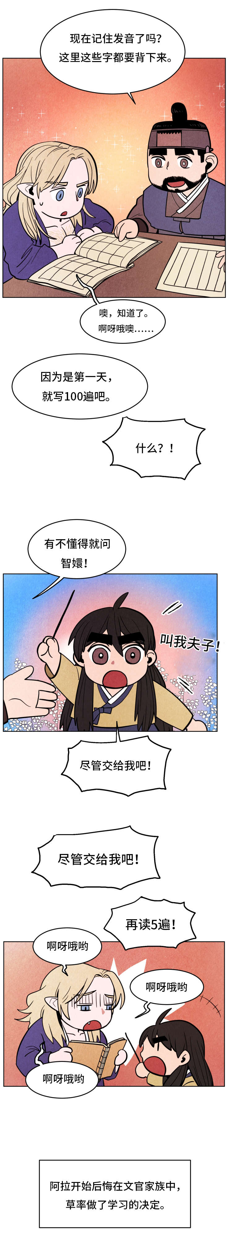 鬼怪学院影视片段漫画,第24章：后悔1图