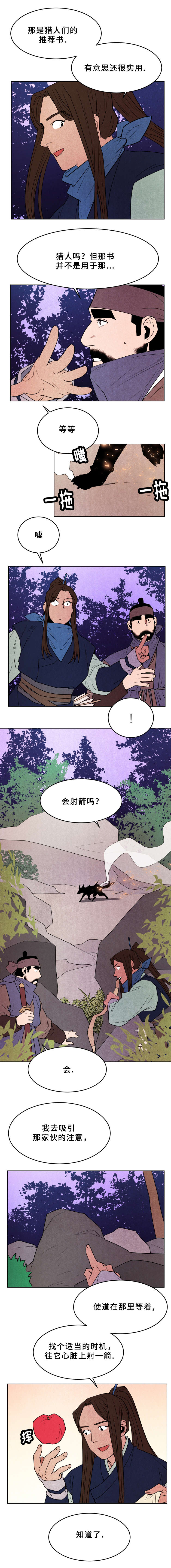 鬼怪奇闻录漫画,第37章：天狗出现1图