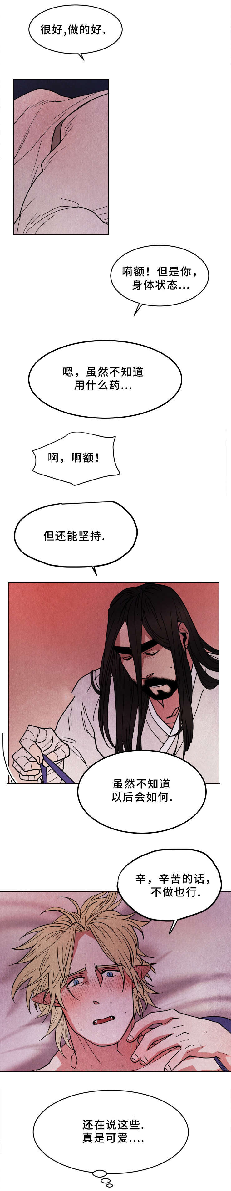 鬼怪奇闻录漫画,第40章：信赖2图