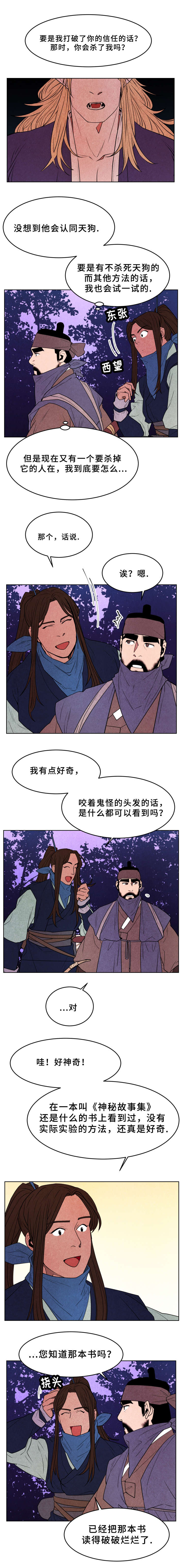 鬼怪奇闻录漫画,第37章：天狗出现2图